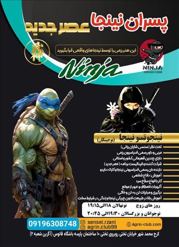 هنر رزمی نینجا در باشگاه فانوس‌( آگرین 2)